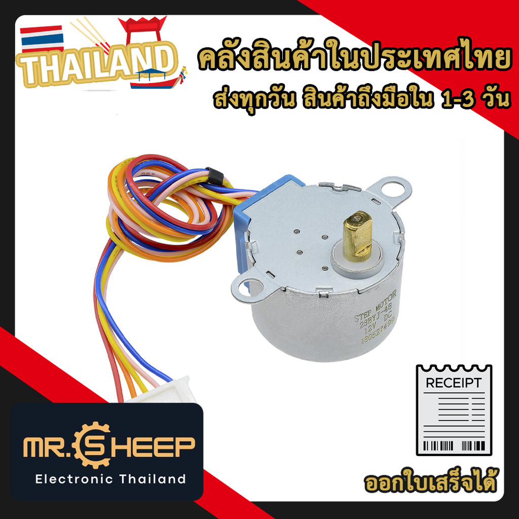 Stepper Motor 4-phase 12V (28BYJ-48-12V) | Shopee Thailand