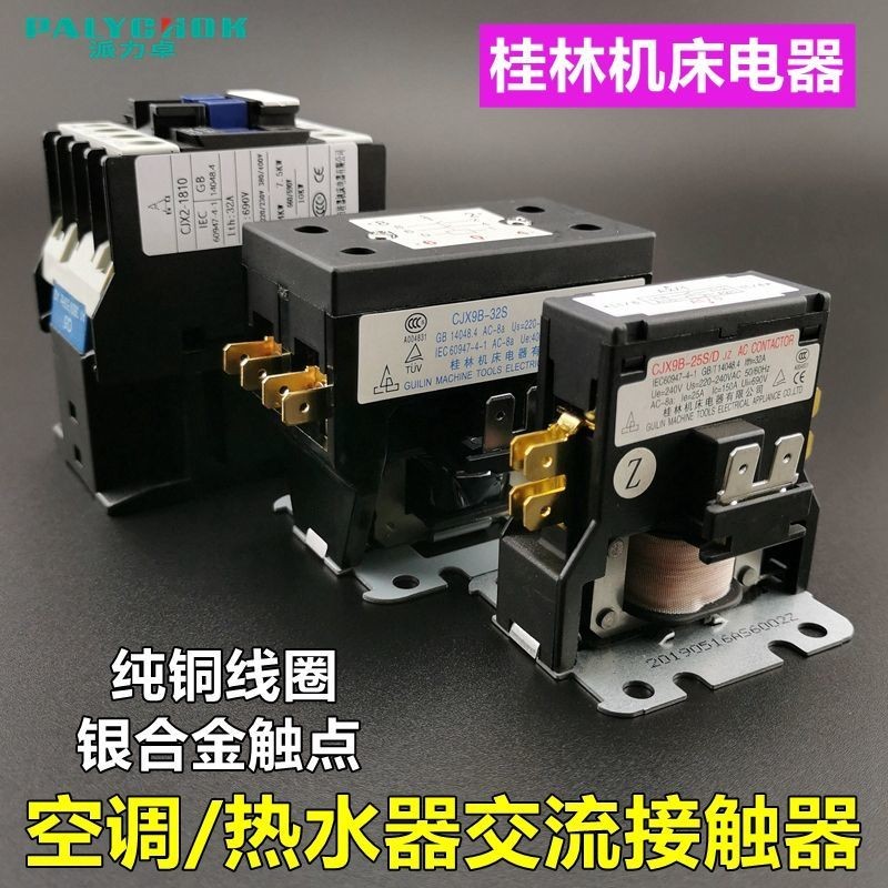 เครื่องปรับอากาศ 2P3/5Pc Single Double Pole CJX9B-25S/D กุ้ยหลิน ...