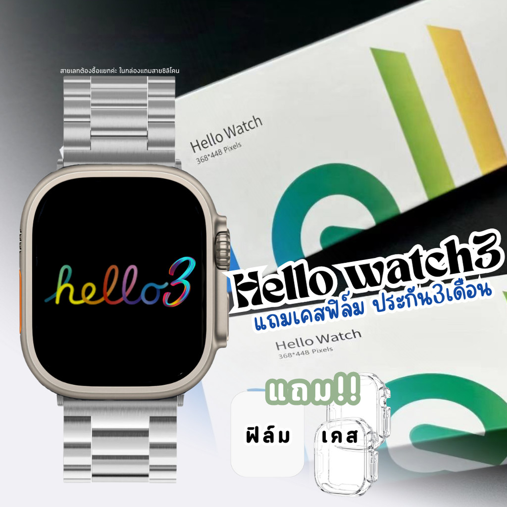 สมาร์ทวอทช์ Hello 3 Plus2 ประกัน3เดือน smartwatch นาฬิกา แถมฟิล์ม ...