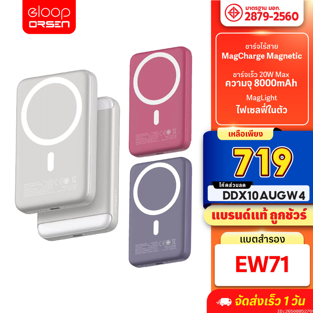 [719บ. โค้ดคุ้ม] Orsen by Eloop EW71 8000mAh ชาร์จไร้สาย PD 20W มี LED ...