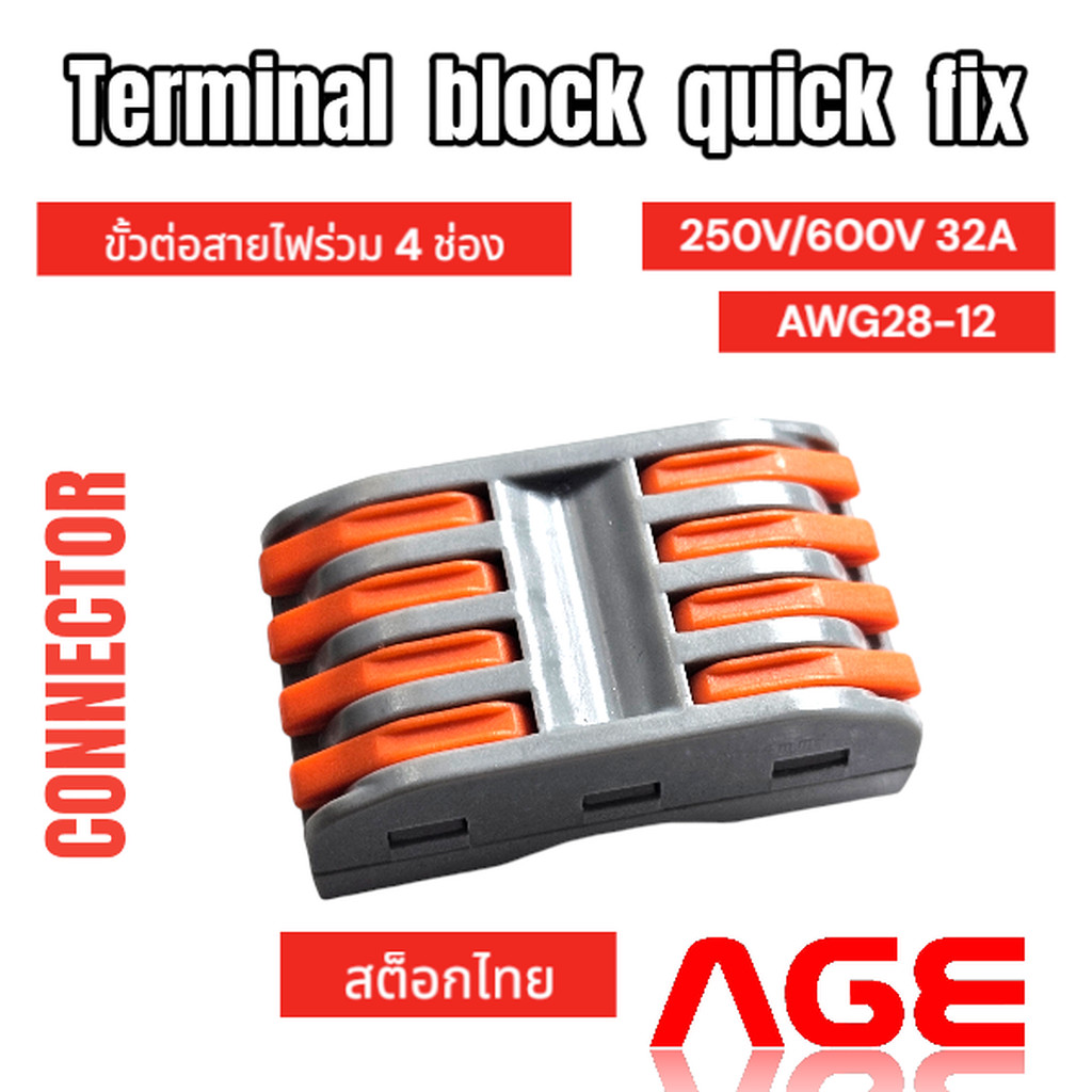 Terminal block quick fix ขั้วต่อสายไฟร่วม 4 ช่อง 250V/600V 32A ใช้กับ ...