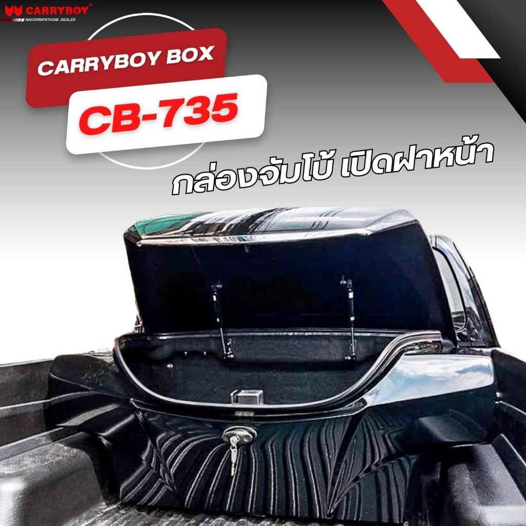 CARRYBOY UTILITY BOX กล่องอเนกประสงค์ท้ายกระบะ แครี่บอย รุ่นเปิดฝาหน้า ...