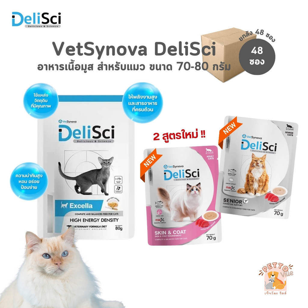DeliSci [ยกลัง 48 ซอง] อาหารเนื้อมูส สำหรับแมว สูตร Complete and ...