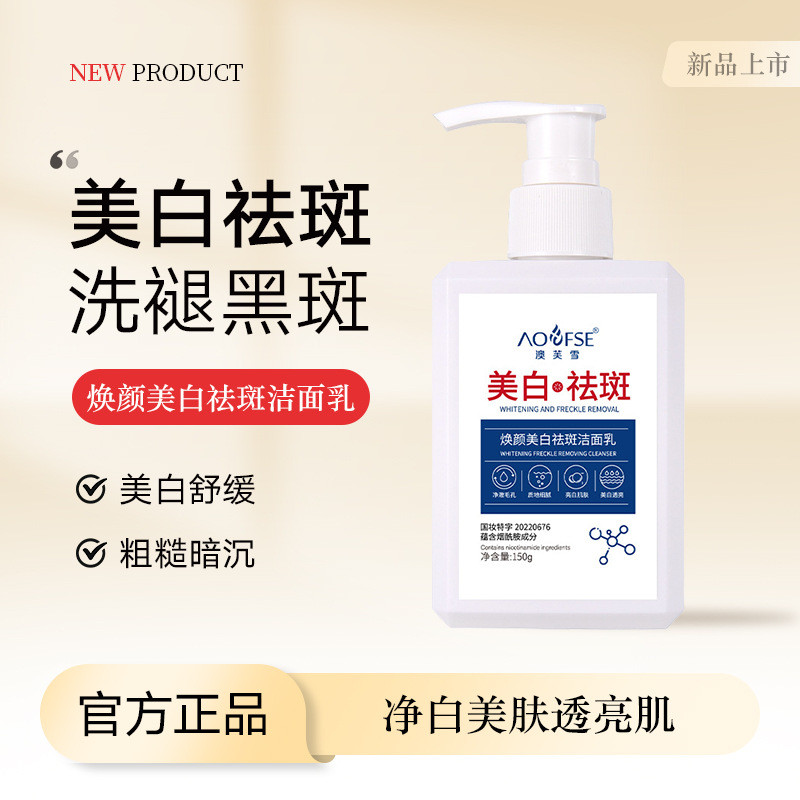 New Product Freckle Removing Facial Cleanser