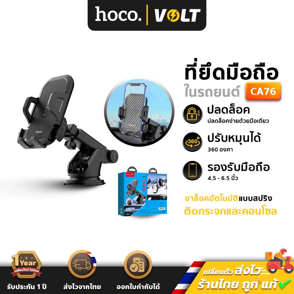 HOCO CA76 ที่วางมือถือในรถ ติดกระจกและคอนโซลรถ ที่ยึดโทรศัพท์ในรถติดแดช ...