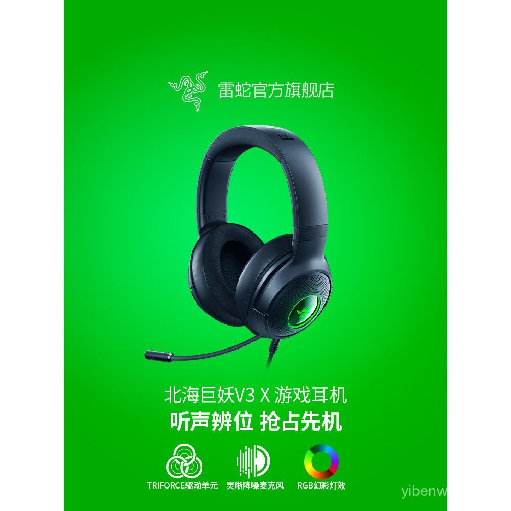 [] Razer Razer North Sea Monster V3 X ชุดหูฟัง 7.1 ชุดหูฟังสําหรับเล่น ...