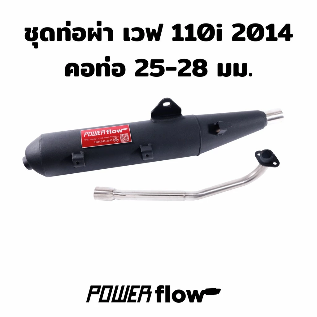 Power Flow ท่อผ่า ผ่าเปิด ท่อเวฟ เวฟ 110i 2014-2020 2021 เวฟ125i 2023 2025 ท่อเวฟ เสียงนุ่ม คอเลส ไล่เสตป 25 28 ตรงรุ่น รูปที่ 3