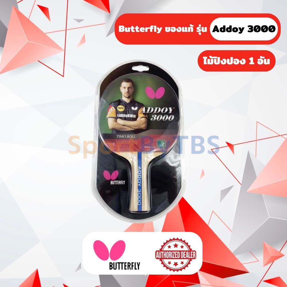Butterfly ไม้ปิงปอง รุ่น Addoy 3000 Butterfly Table tennis | Shopee ...