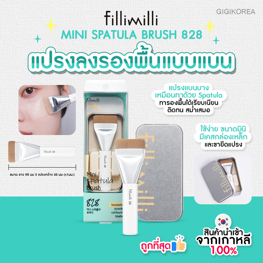พร้อมส่ง ถูกที่สุด ของแท้ FILLIMILLI MINI SPATULA BRUSH 828 | Shopee ...