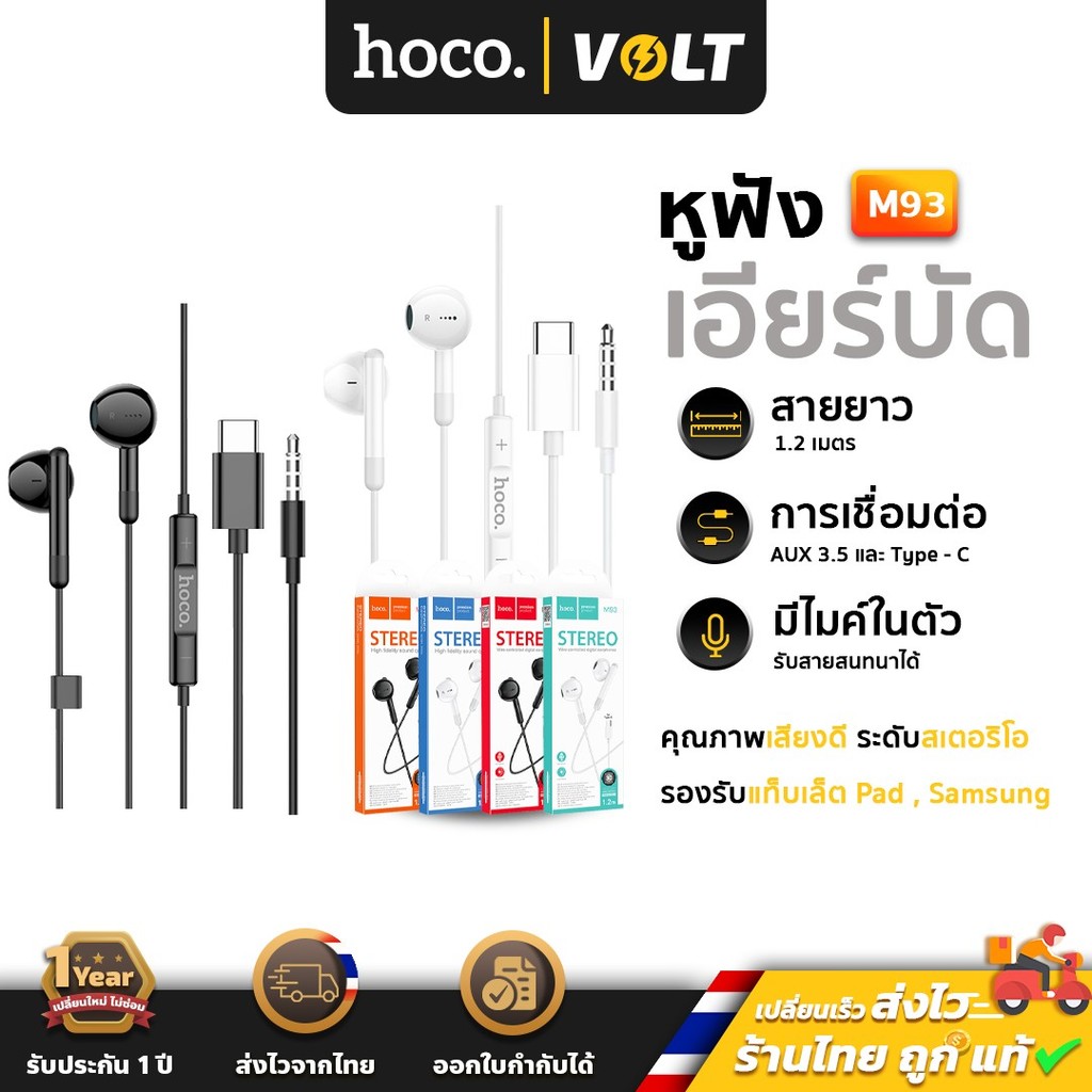 Hoco M93 หูฟังเอียร์บัด 3.5mm / Type-C ไมค์ในตัว คุยสายได้ มีปุ่ม ...