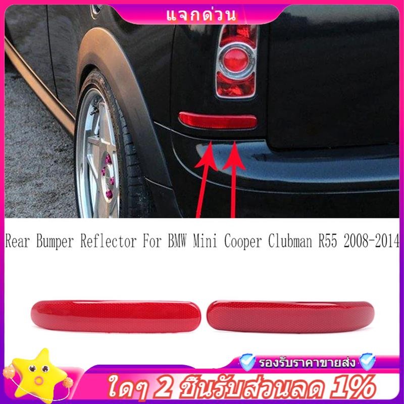 ใน -ซ้ายด้านหลังกันชน Reflector ไฟสําหรับ R55 2008-2014 ไฟท้ายเบรคไฟ ...