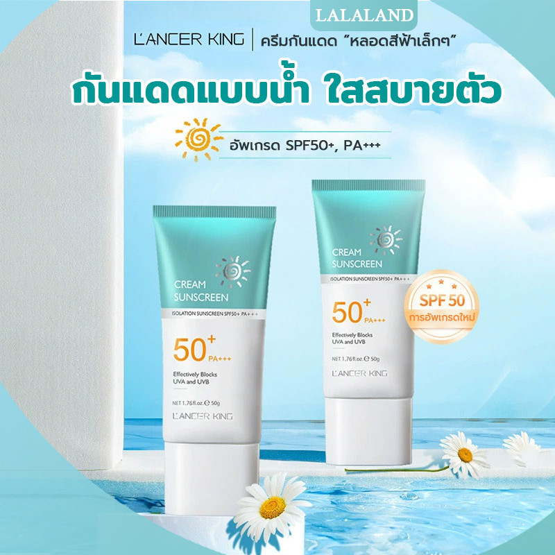 แท้！！ โลชั่นกันแดดLK ครีมกันแดด ไวท์เทนนิ่ง ป้องกันรังสียูวี SPF50 PA+++ กันแดดคุมมัน ไม่หลอกขาว ป้องกันแสงแดดสูง 50g