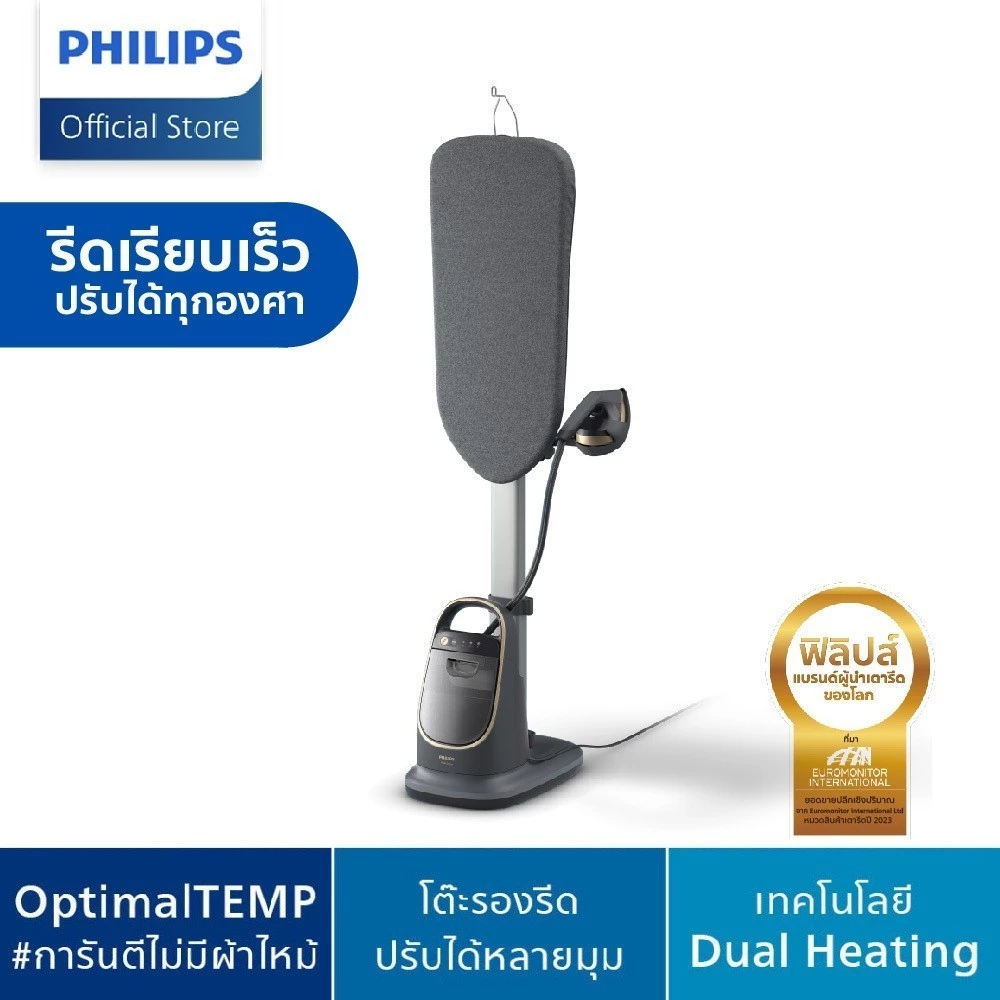 8. Philips AIS8540 เตารีดแรงดันไอน้ำแบบยืนรีด All-In-One 6 บาร์
