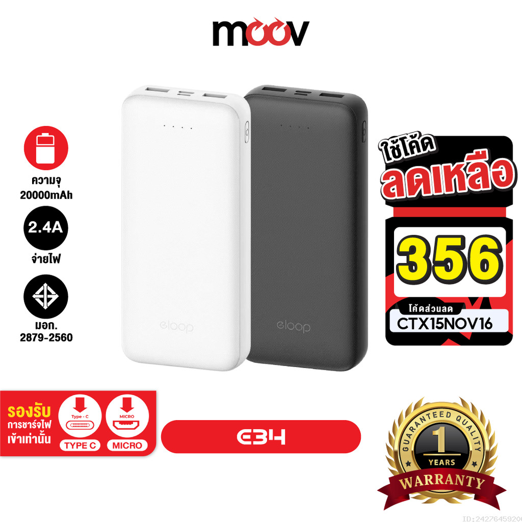 [356บ. ราคาพิเศษ] Eloop E34 แบตสำรอง 20000mAh Powerbank USB 2.4A 12W ...