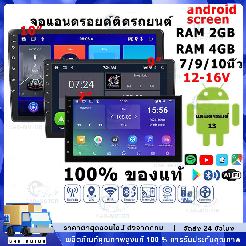 จอแอนดรอยด์ 7 นิ้ว 9 นิ้ว 10 นิ้ว Androidแท้ บลูทูธ ไวไฟ RAM 4GB จอ ...