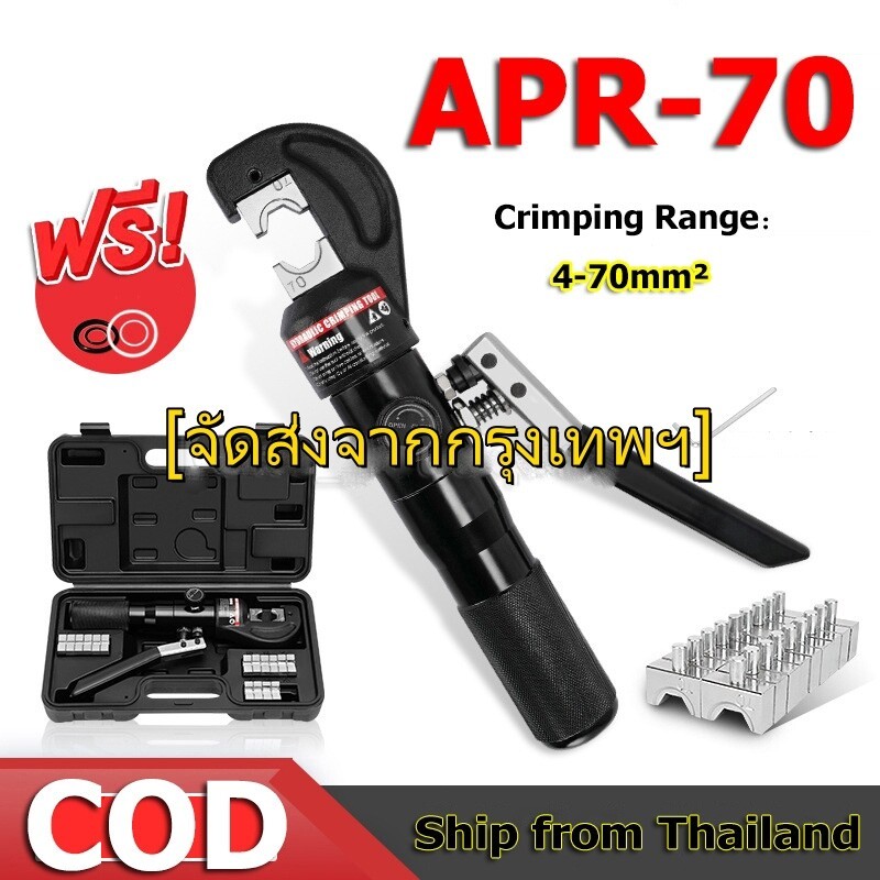 APR-70 คีมย้ำหางปลา ย้ำสายไฟ ไฮดรอลิค ขนาด | Shopee Thailand