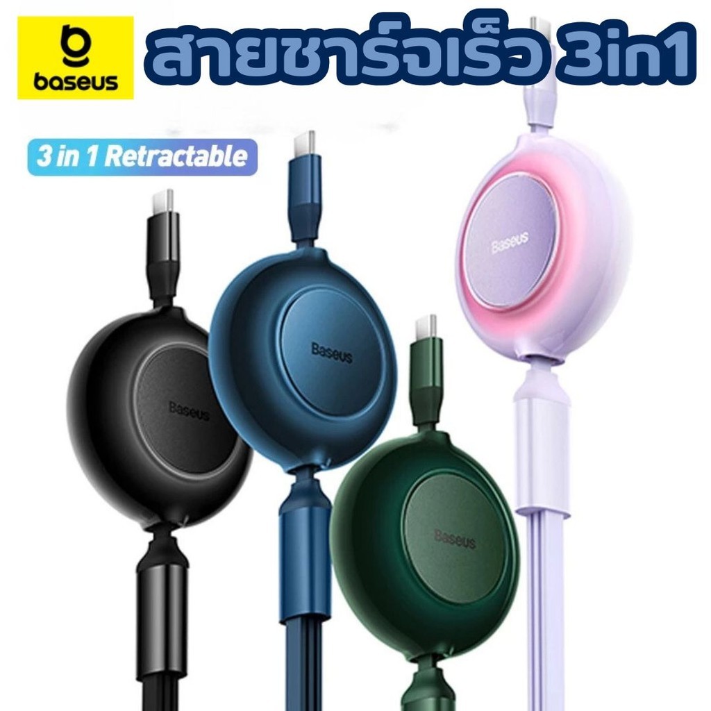 Baseus สายชาร์จเร็ว 66W 3-in-1 Fast Charging Data Cable แบบ USB to ...