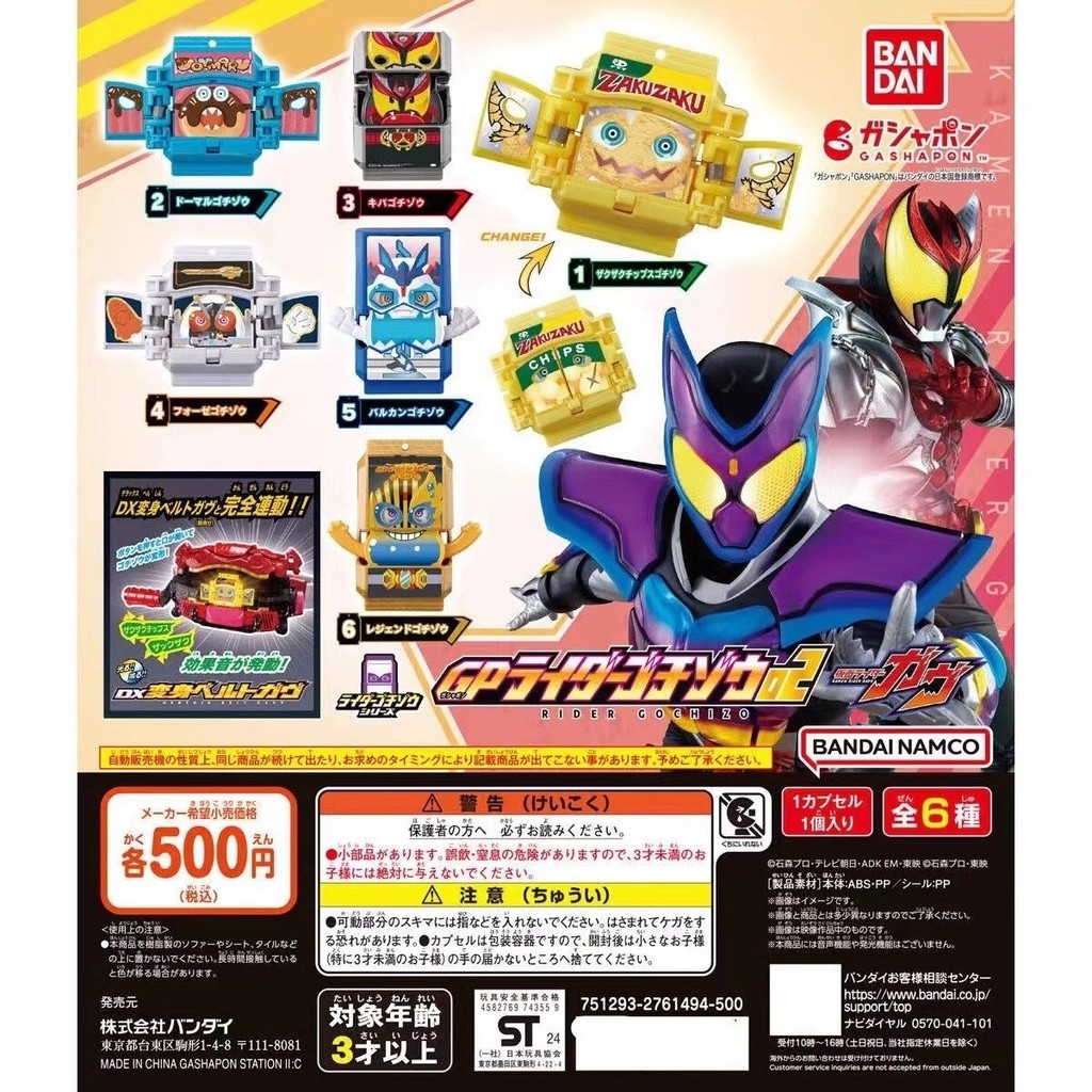 [แคปซูลเซอร์ไพรส์] ของเล่นแคปซูล Bandai Gabu Treasure 02 Bullet GP02 ...