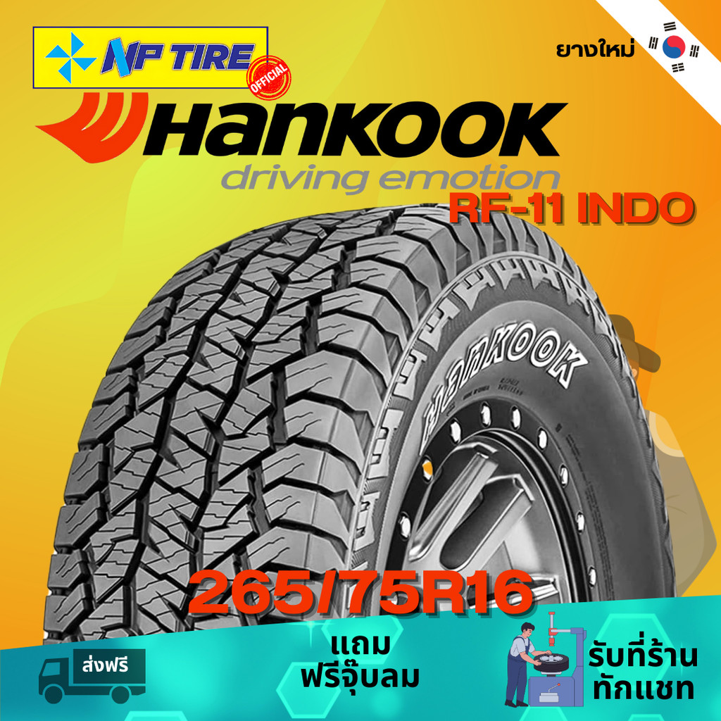 ยาง 265/75R16 HANKOOK RF-11 INDO ราคาต่อเส้น ปี 2024 | Shopee Thailand