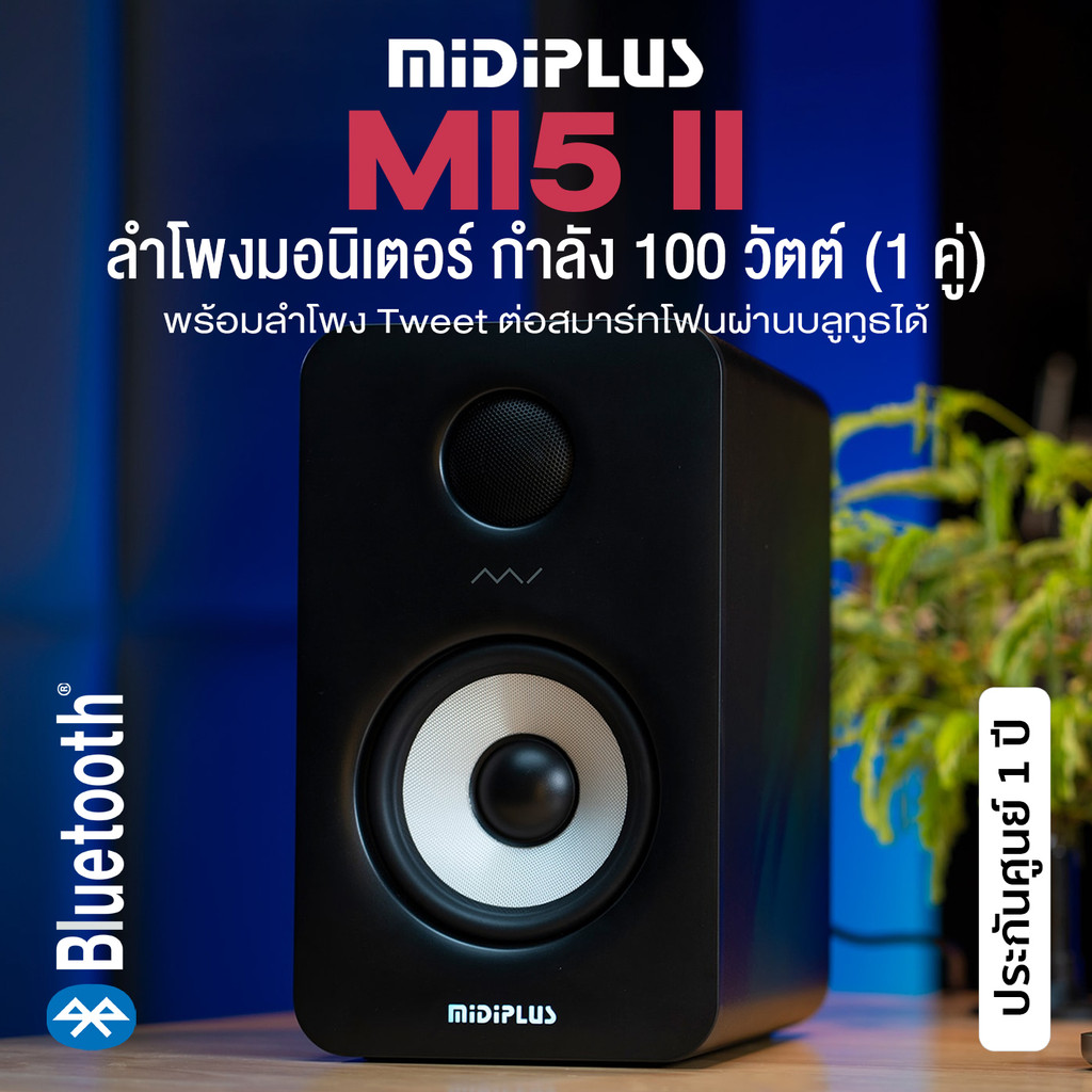 Midiplus MI5 II Bluetooth (Pair) ลำโพงมอนิเตอร์ ลำโพงสตูดิโอ 100