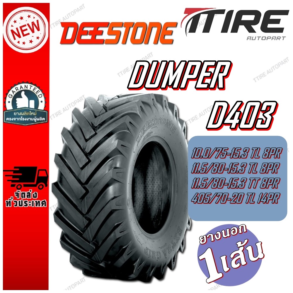 ยางรถดั๊ม ยี่ห้อ DEESTONE รุ่น D403 TL ขนาด 10.0/75-15.3 ,11.5/80-15.3 ...