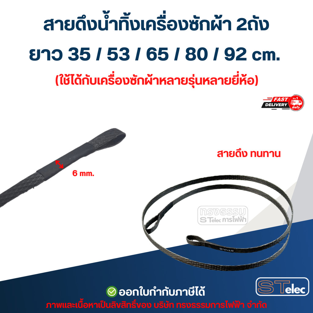 สายดึงน้ำทิ้งเครื่องซักผ้า 2ถัง ยาว 35 / 53 / 65 / 80 / 92 cm. (ใช้ได้ ...