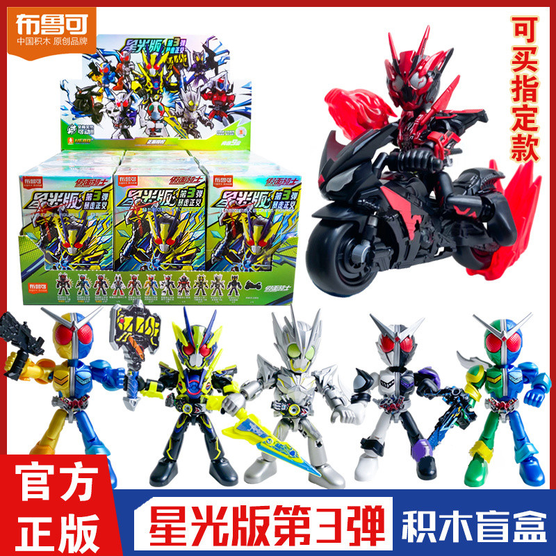 【พร้อมส่ง】blokees Kamen Rider Starlight Edition 3rd Generation blokees ...