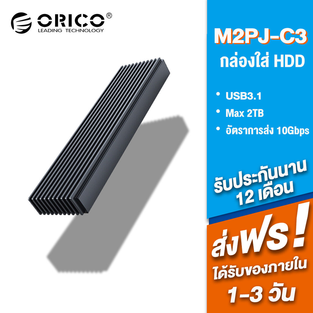 ORICO M2PJ-C3 NVME M.2 SSD Hard Disk Enclosure (สีดำ) M Key M+B Key ...