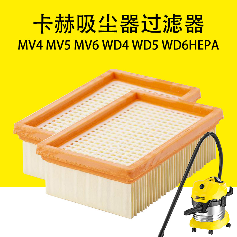 Kahe Karcher MV4 MV5 MV6 ตัวกรองเครื่องดูดฝุ่น WD4 WD5 WD6HEPA ไส้กรอง ...