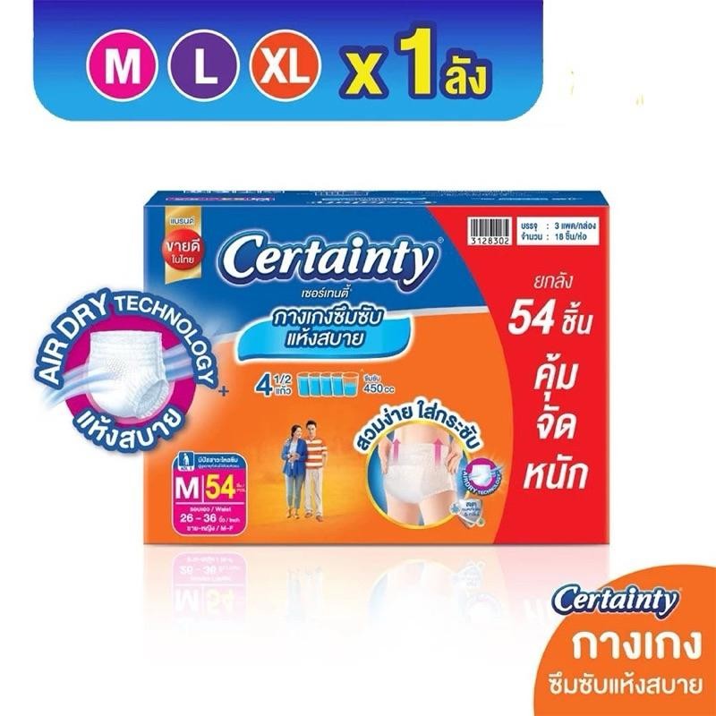 Certainty เซอร์เทนตี้ กางเกงเดย์แพ้นส์ ยกลังแบบประหยัด ขนาดบรรจุ 18 ...