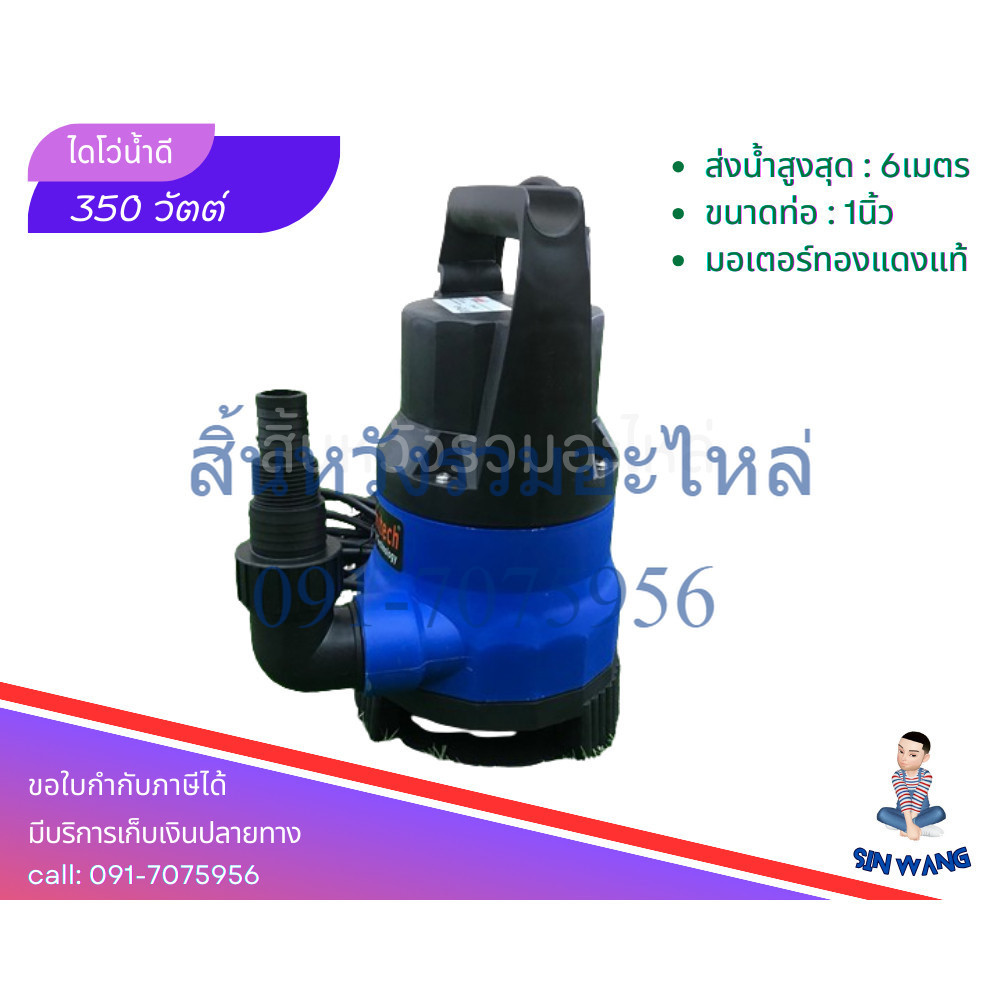 ปั๊มแช่ 350W ปั๊มจุ่ม ปั๊มไดโว่ ปั๊มแช่ ปั๊มดูดน้ำสะอาด รุ่น QXD5 ...