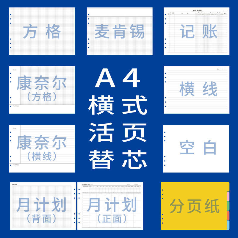 สมุดโน้ต A4 แบบหลวมแนวนอน รีฟิล กระดาษ Daolin รีฟิล กระดาษ Cornell ...