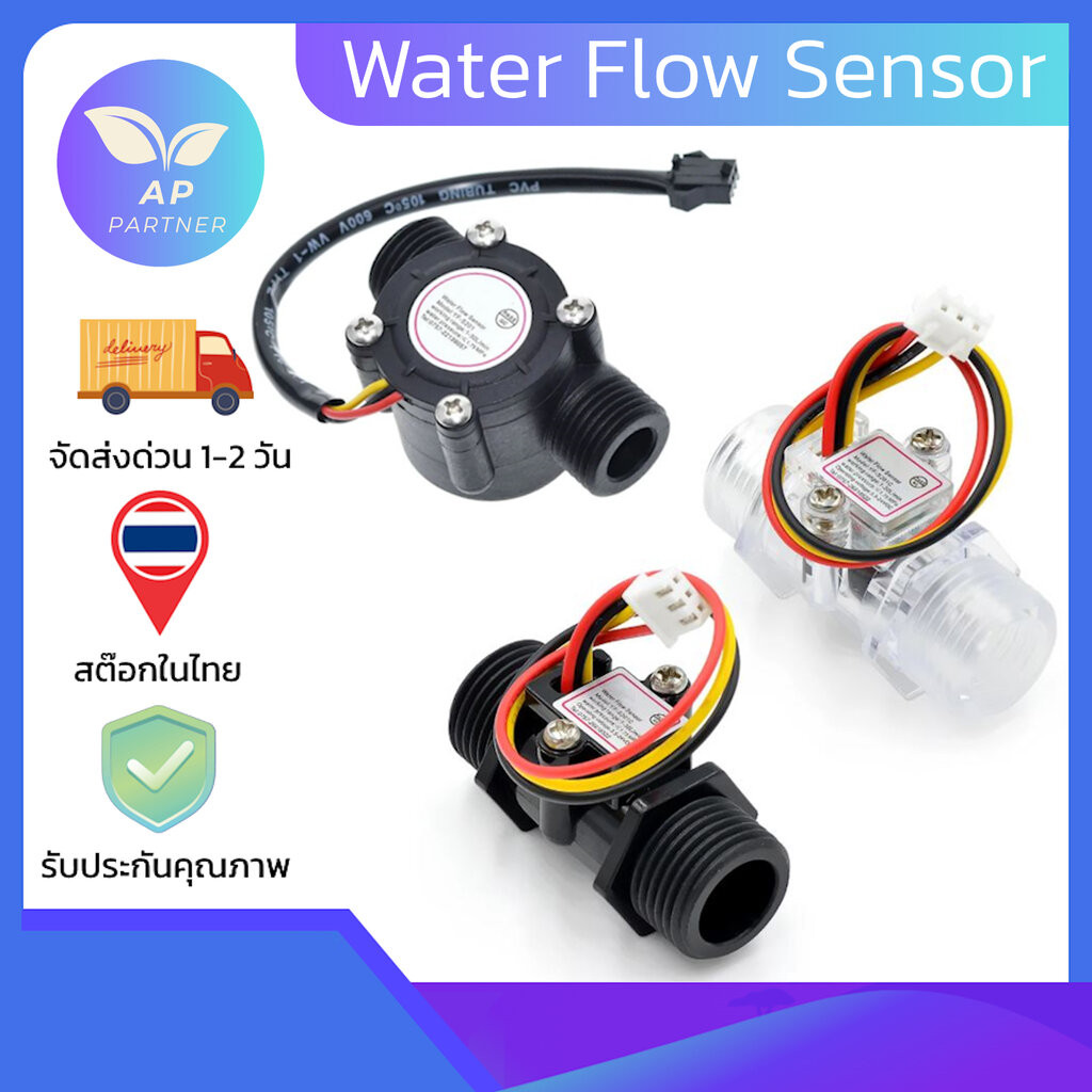 เซนเซอร์วัดการไหลของเหลว YF-S401 ,YF-S201 ,YF-S201C ,FS300A Water Flow ...