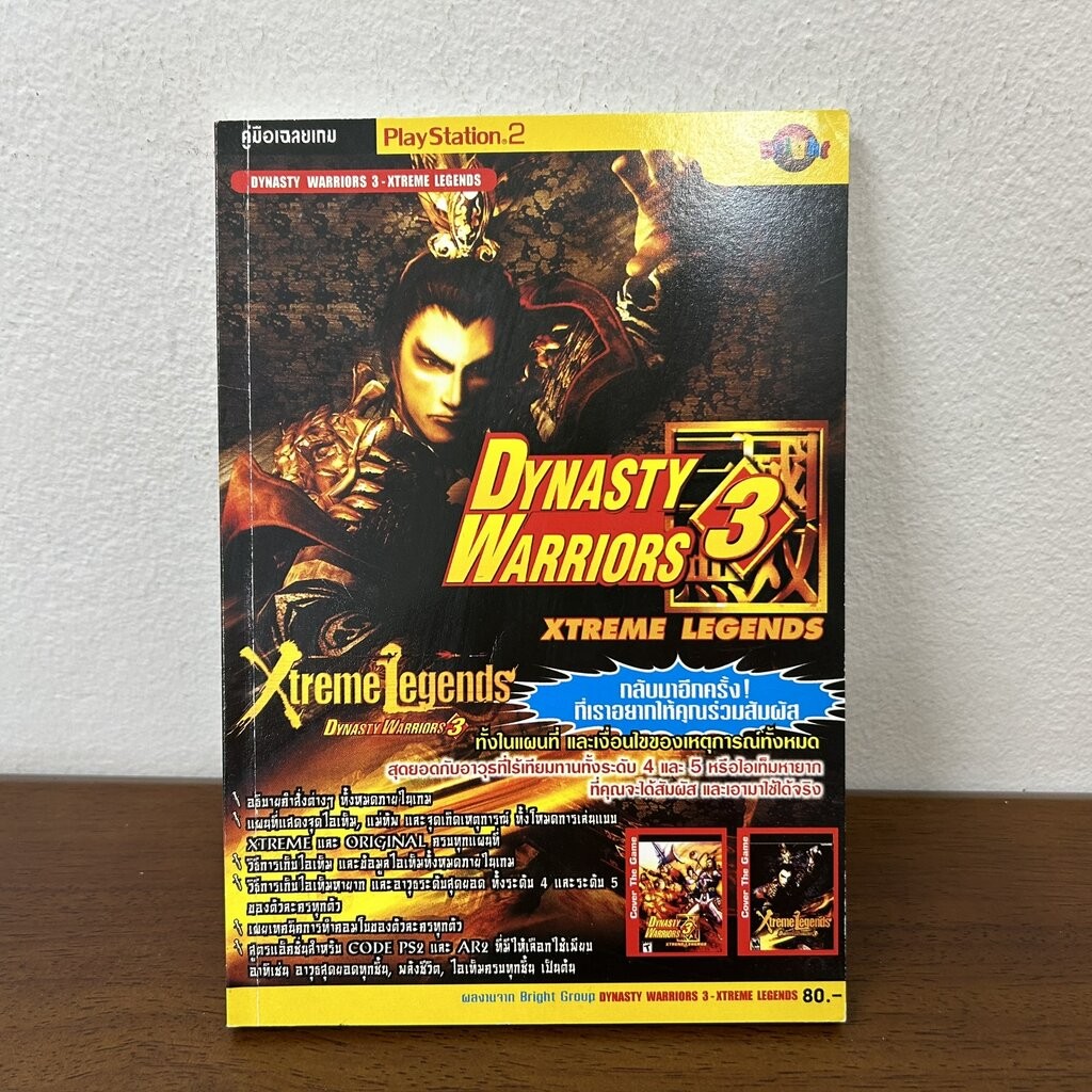 JEU SONY PLAYSTATION 2 PS2 XTREME LEGENDS DYNASTY WARRIORS 3 COMPLET EN BOITE