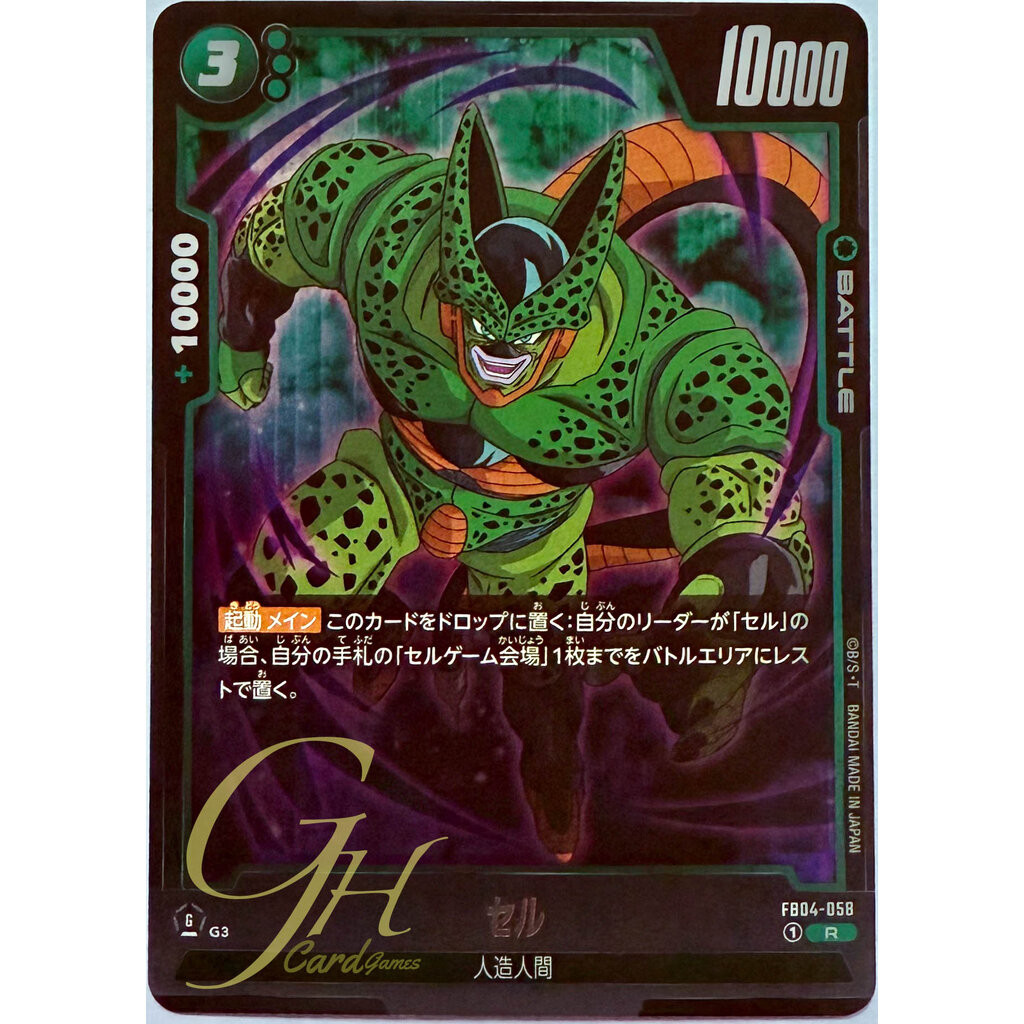 Dragon Ball Card Game [FB04-058] Cell (Rare) | Shopee Thailand