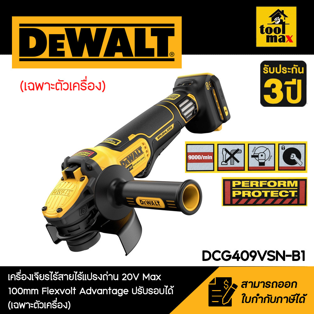 Meuleuse DeWalt DCG409VSN – 20V Max, 125mm, Sans Batterie, Brushless, 9000 RPM, FlexVolt