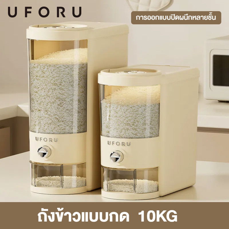 UFORU ถังข้าวแบบกดปิดผนึกกันแมลงและความชื้นเกรดอาหารกล่องข้าวใสความจุ ...
