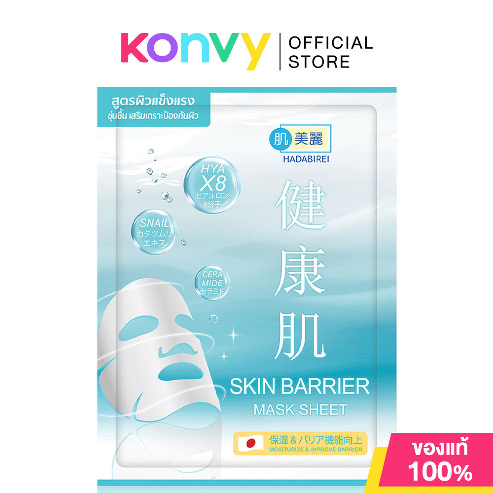 HADABIREI Mask Sheet ฮาดะบิเรอิ แผ่นมาสก์บำรุงผิวหน้า 25g (Whitening/Acne Care/Lifting/Skin Barrier) - 4