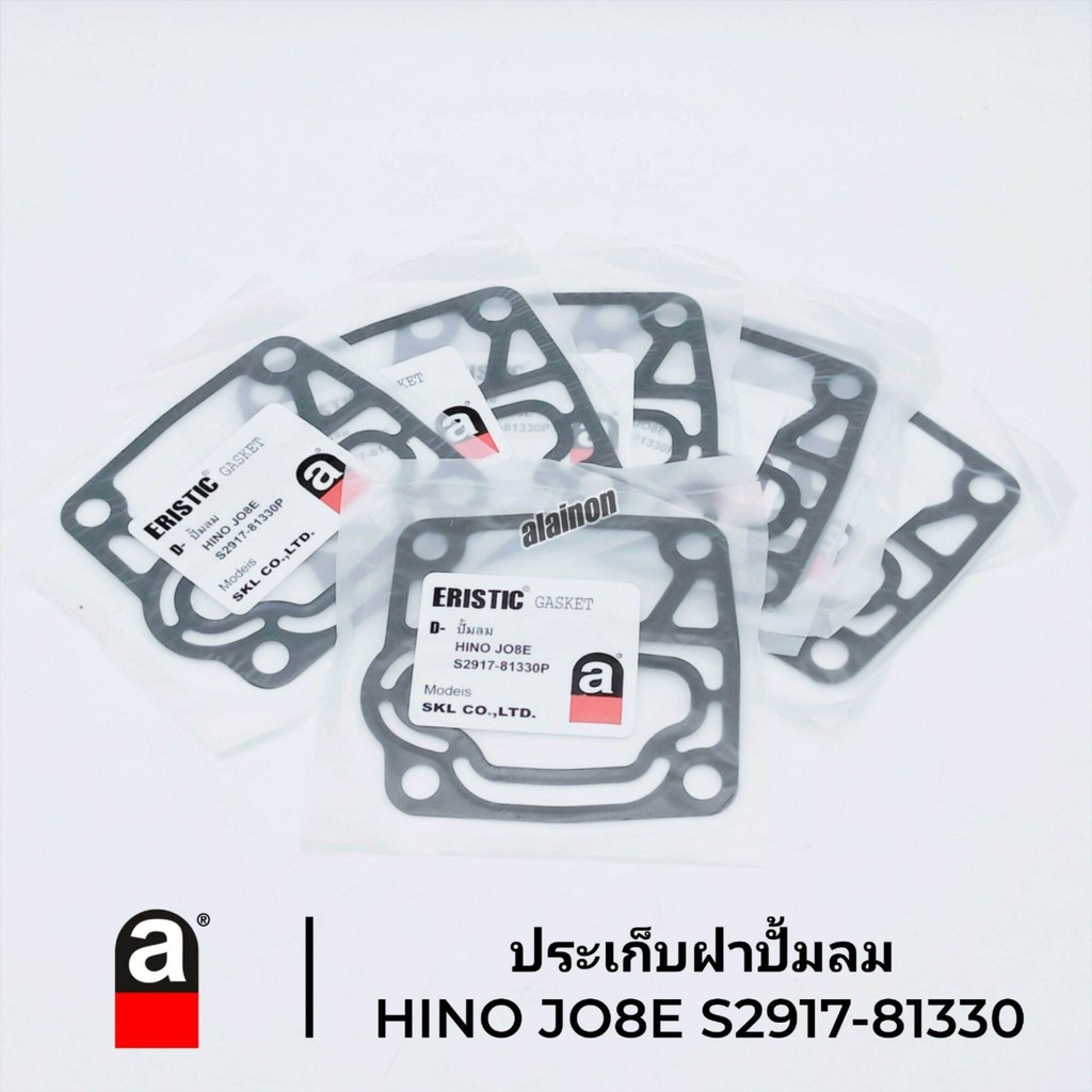 ประเก็นฝาปั้มลม HINO JO8E (เหล็ก) SKL. OEM S2917-81330P | Shopee Thailand