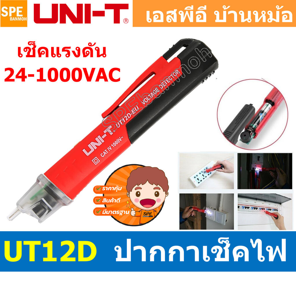 [ 1ชิ้น ] UT12D ปากกาเช็คไฟ Voltage Alert ไขควงวัดไฟนอกสาย วัดไฟมีเสียง ...