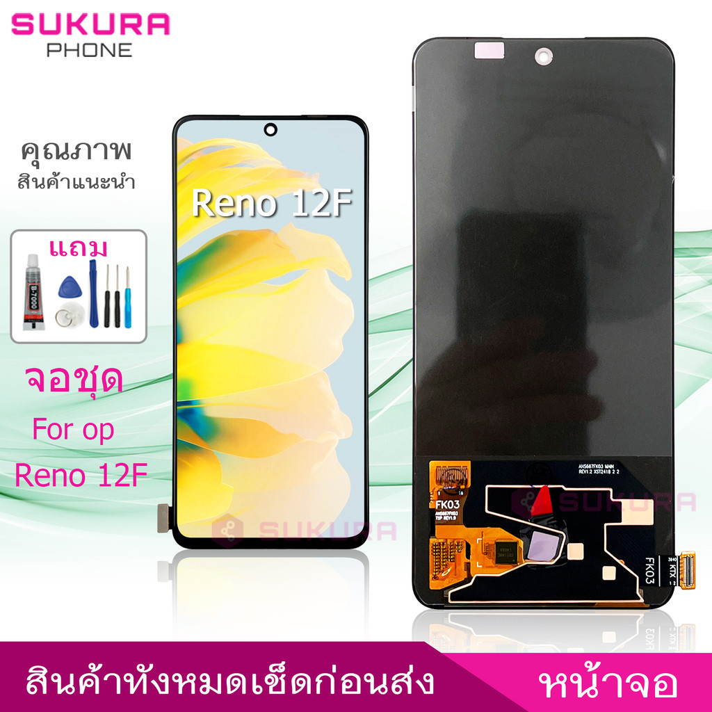 จอ Reno 12F จอชุดสำหรับ oppo Reno 12F อะไหล่มือถือ หน้าจอ LCD Screen ...