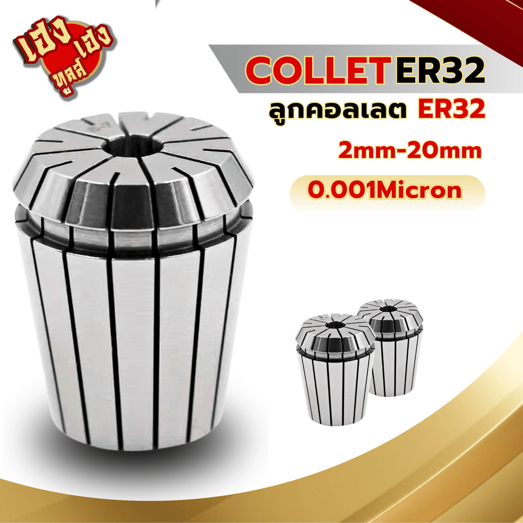 ลูกคอลเลต Collet ER32 | Shopee Thailand