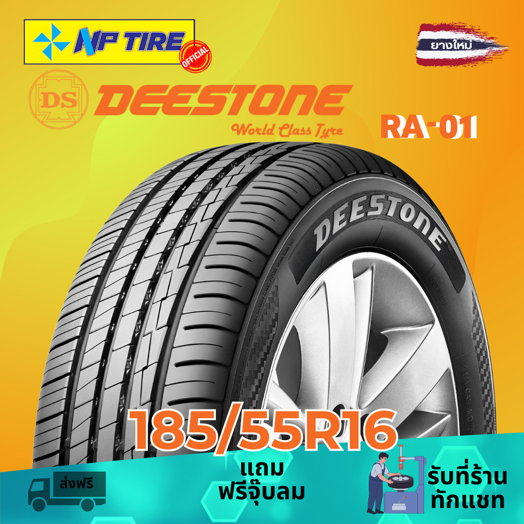 ยาง 185/55R16 DEESTONE RA-01 ราคาต่อเส้น ปี 2025 | Shopee Thailand