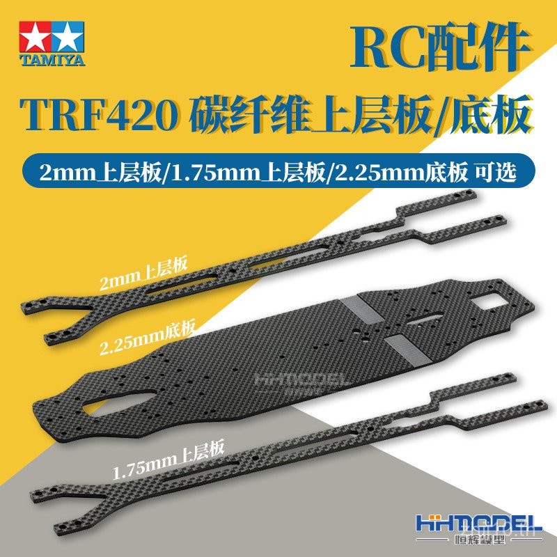 โมเดล Henghui Tamiya 42347~42349 TRF420 แผ่นบน/แผ่นล่างคาร์บอนไฟเบอร์ ...