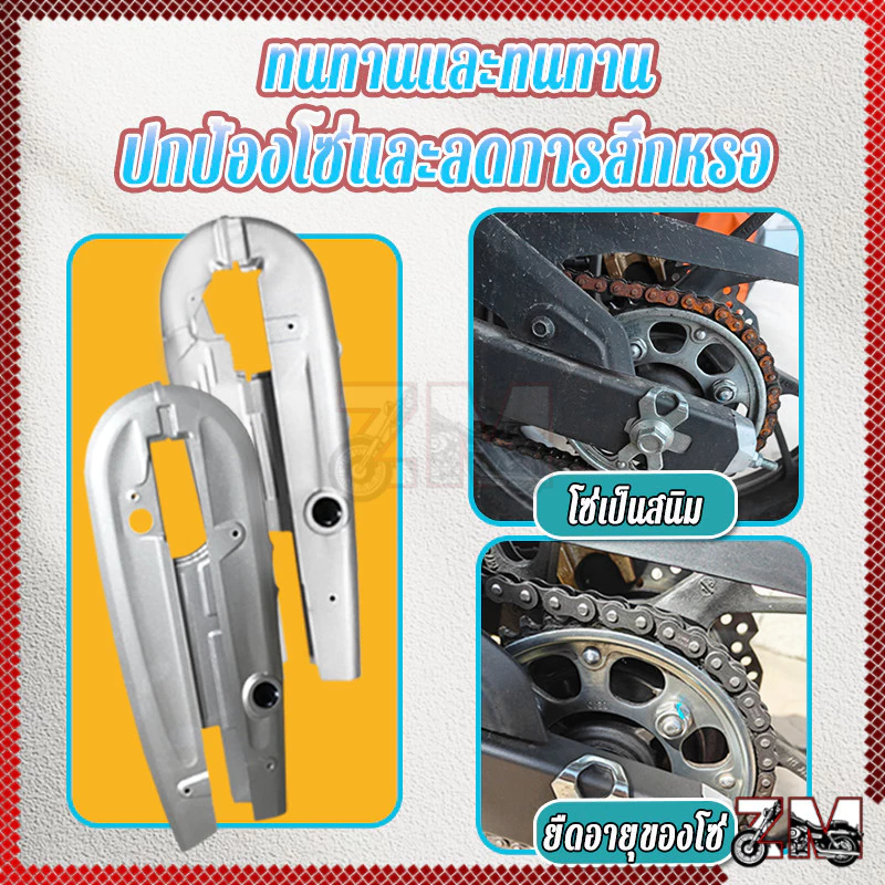 บังโซ่เดิม เวฟ 110i/125R ฝาครอบโซ่โลหะ แข็งแรงทนทาน รูปที่ 4