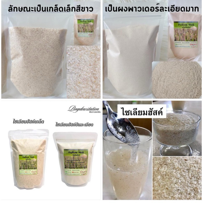 Keto | Psyllium Husk (Powder) ไซเลี่ยมฮัคส์ไฟเบอร์(แบบผง)ละเอียด เกรดพร ...