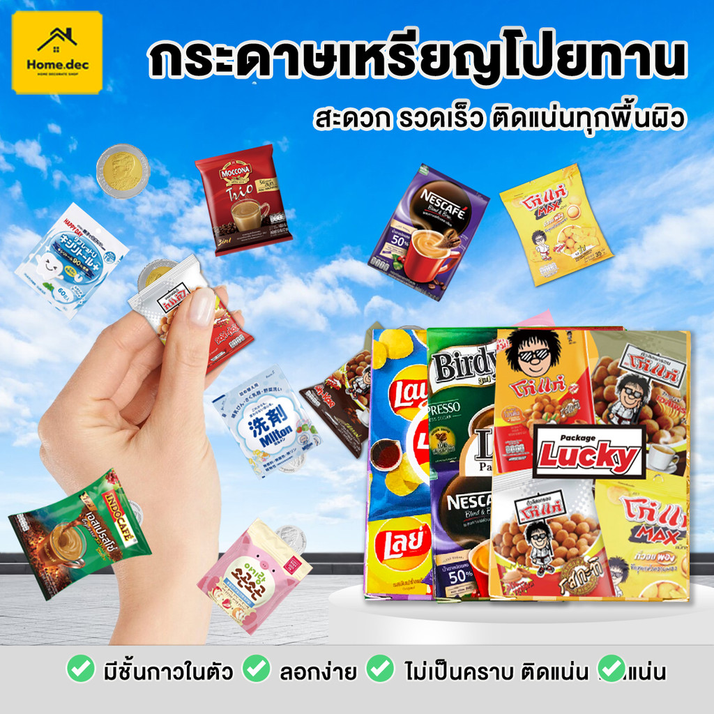 [100 แผ่น ] กระดาษพับเหรียญ เหรียญโปรยทาน ซองขนมจิ๋ว (พับได้ ) # B-122