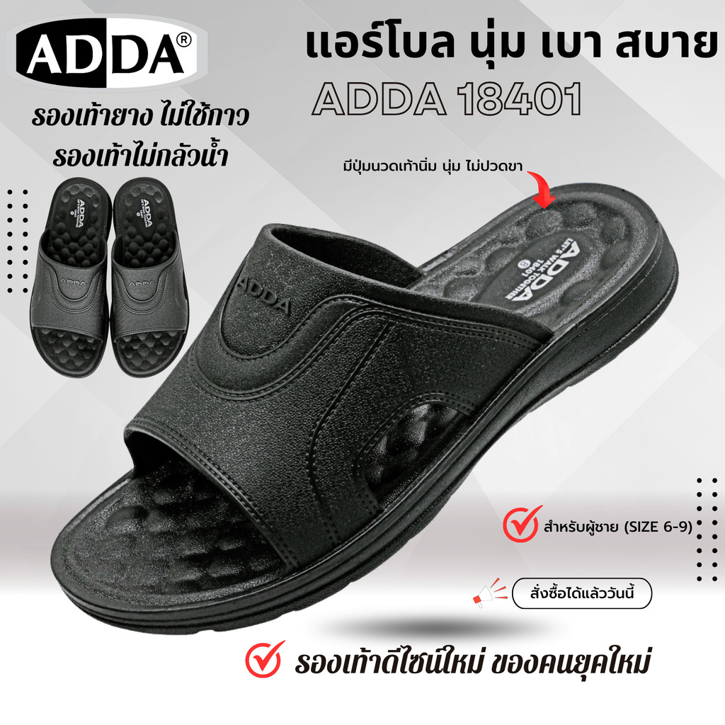 ADDA รุ่น 18401 ขนาด (6-9) รองเท้าสวม รองเท้าแตะ รองเท้าผู้ชาย นุ่มเบา ...