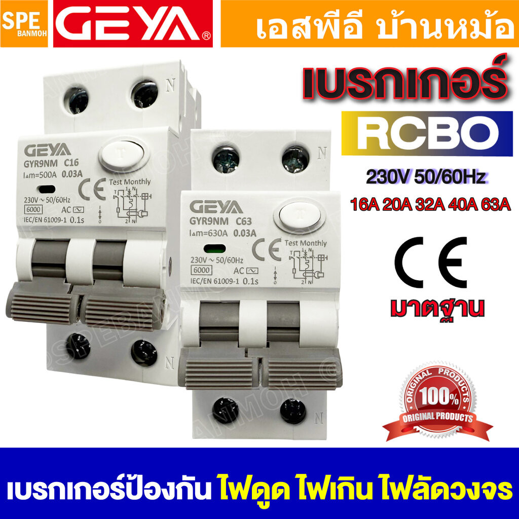 [ 1 ชิ้น ] GYR9NM เบรกเกอร์ RCBO TYPE C GEYA Magnetic Circuit Breaker ...