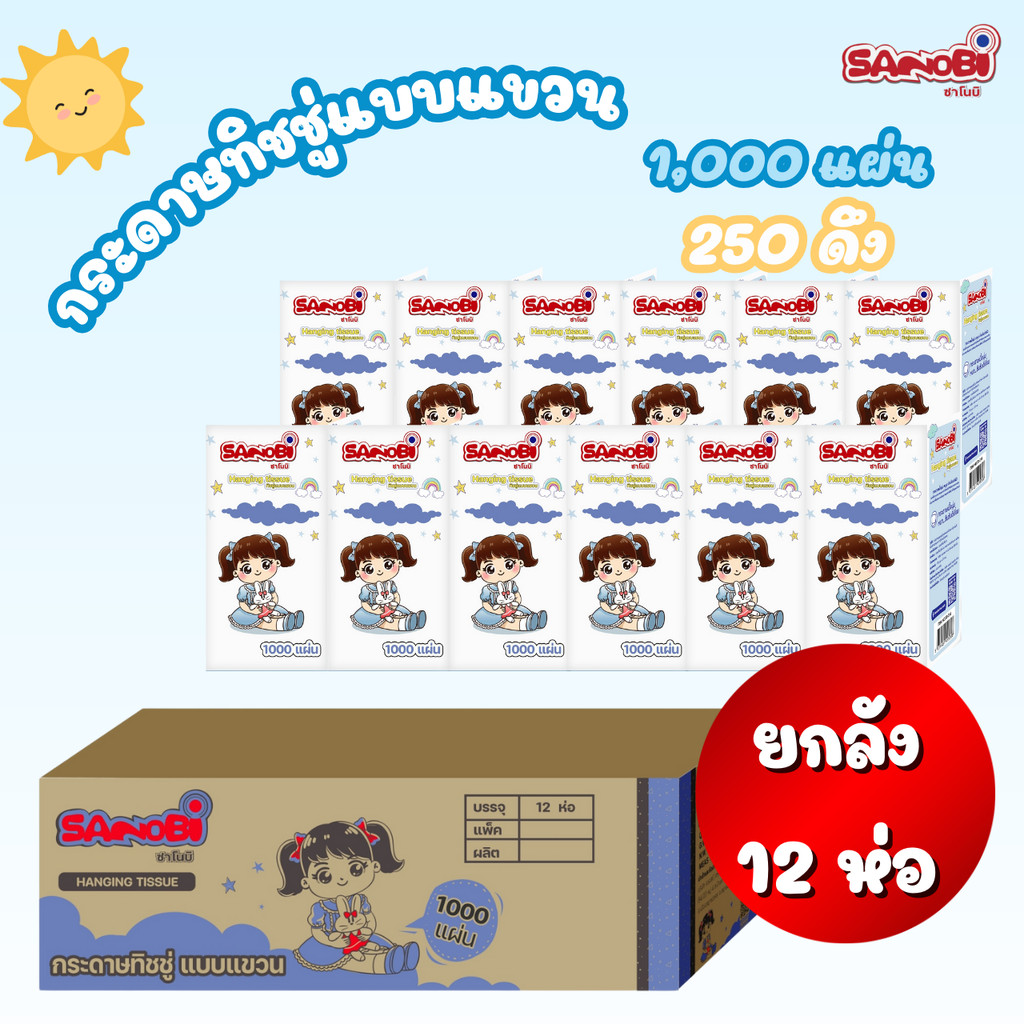 ยกลังทิชชู่แบบแขวน 1000 แผ่น 250ดึง เนื้อนุ่ม ไร้ฝุ่น ซึมซับน้ำได้อย่าง ...